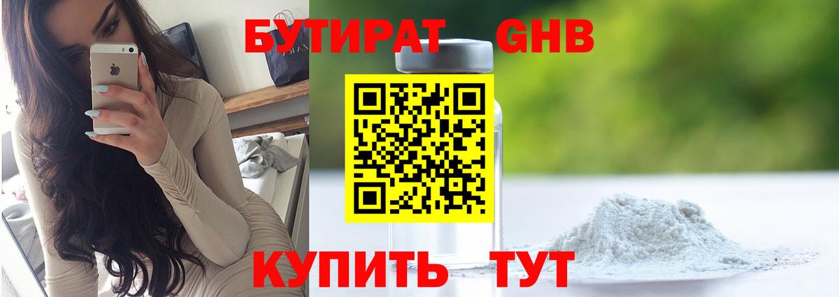 БУТИРАТ вода  Вход с VPN  Королёв 