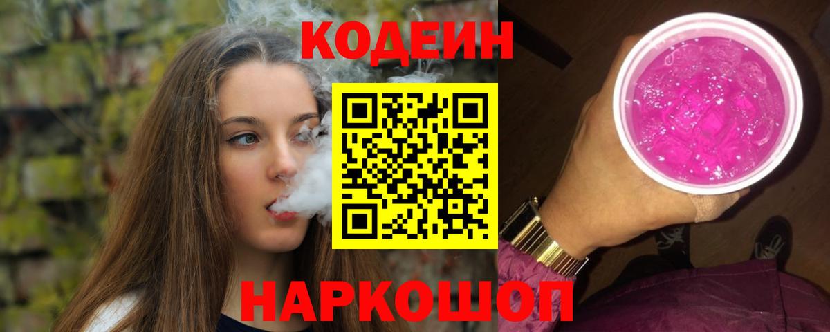 Королёв  Codein Purple Drank  Вход с VPN  Кодеин Purple Drank 
