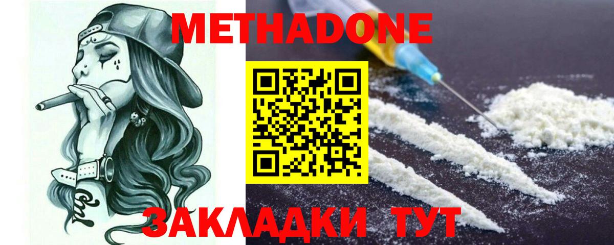 МЕТАДОН methadone Королёв